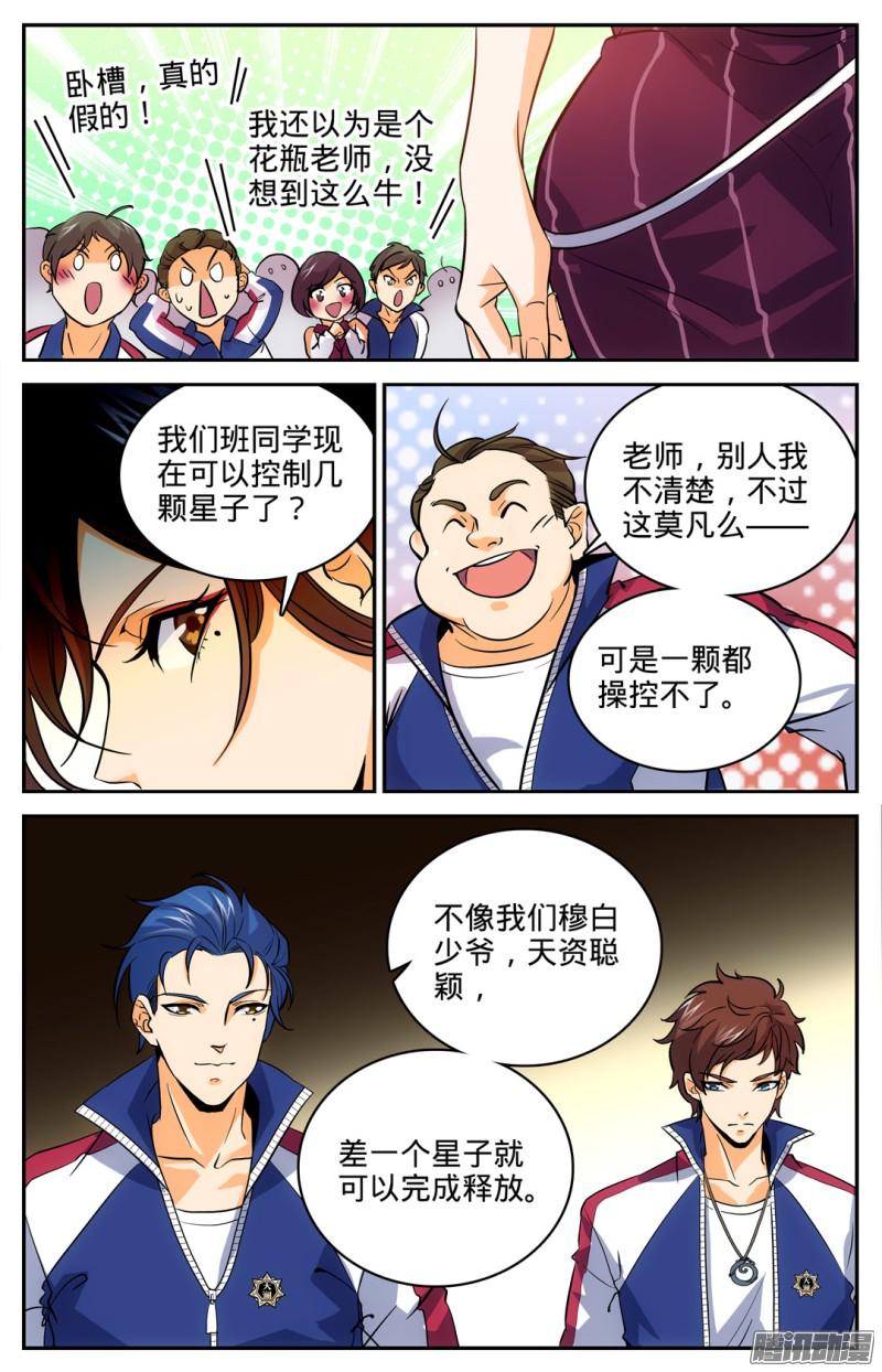 全职法师10