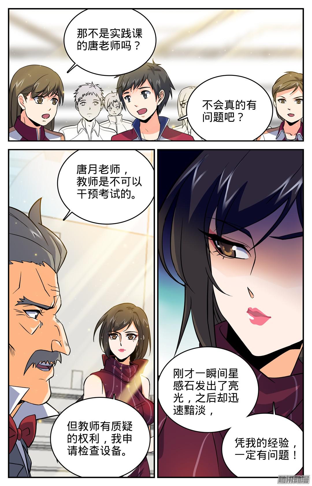 全职法师13