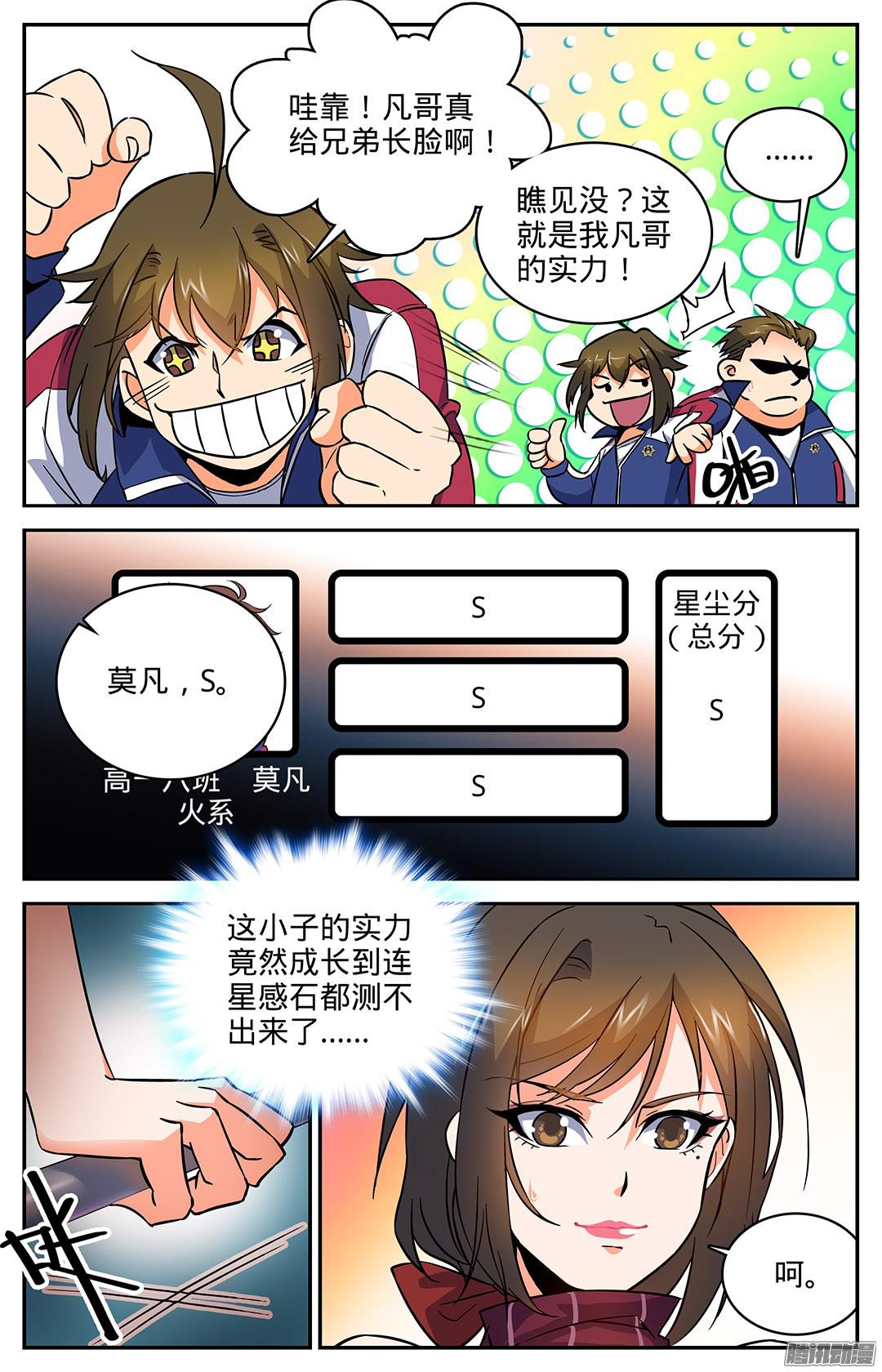 全职法师13