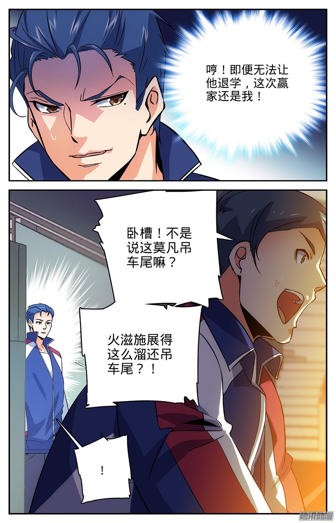 全职法师13