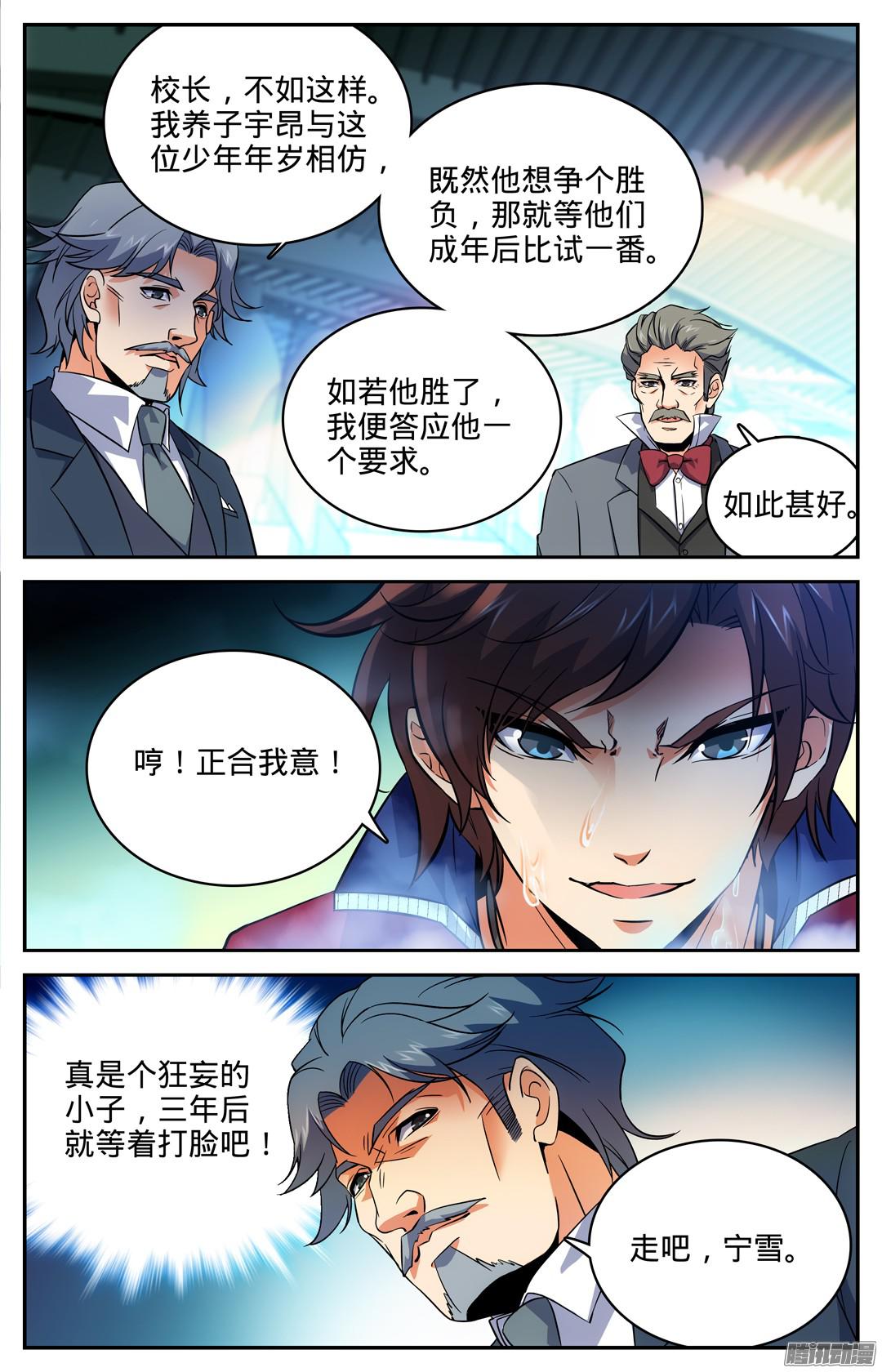 全职法师14
