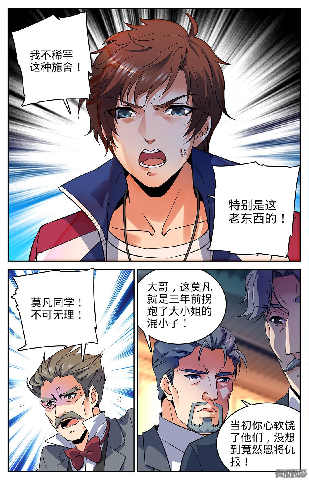 全职法师14