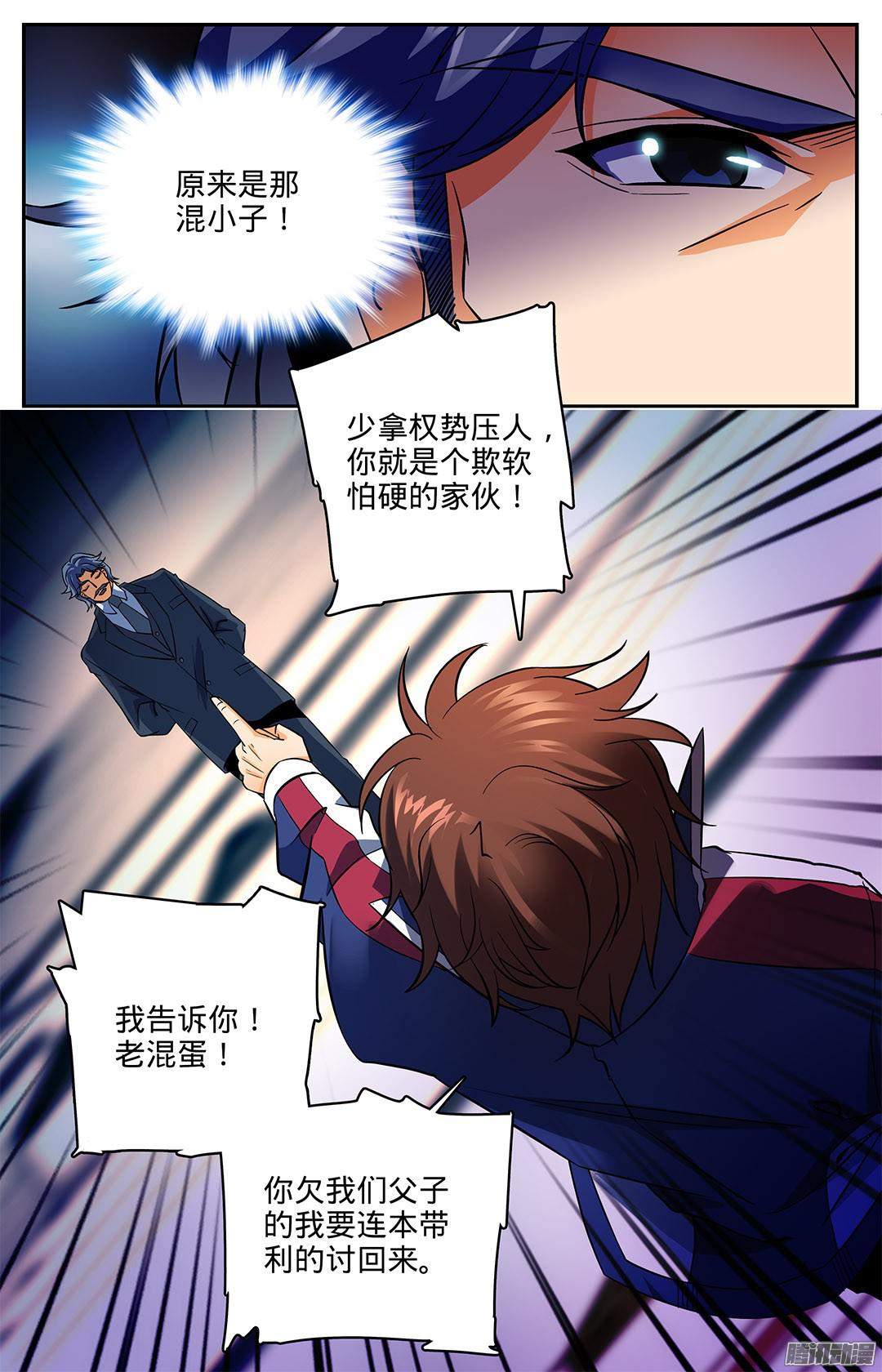 全职法师14