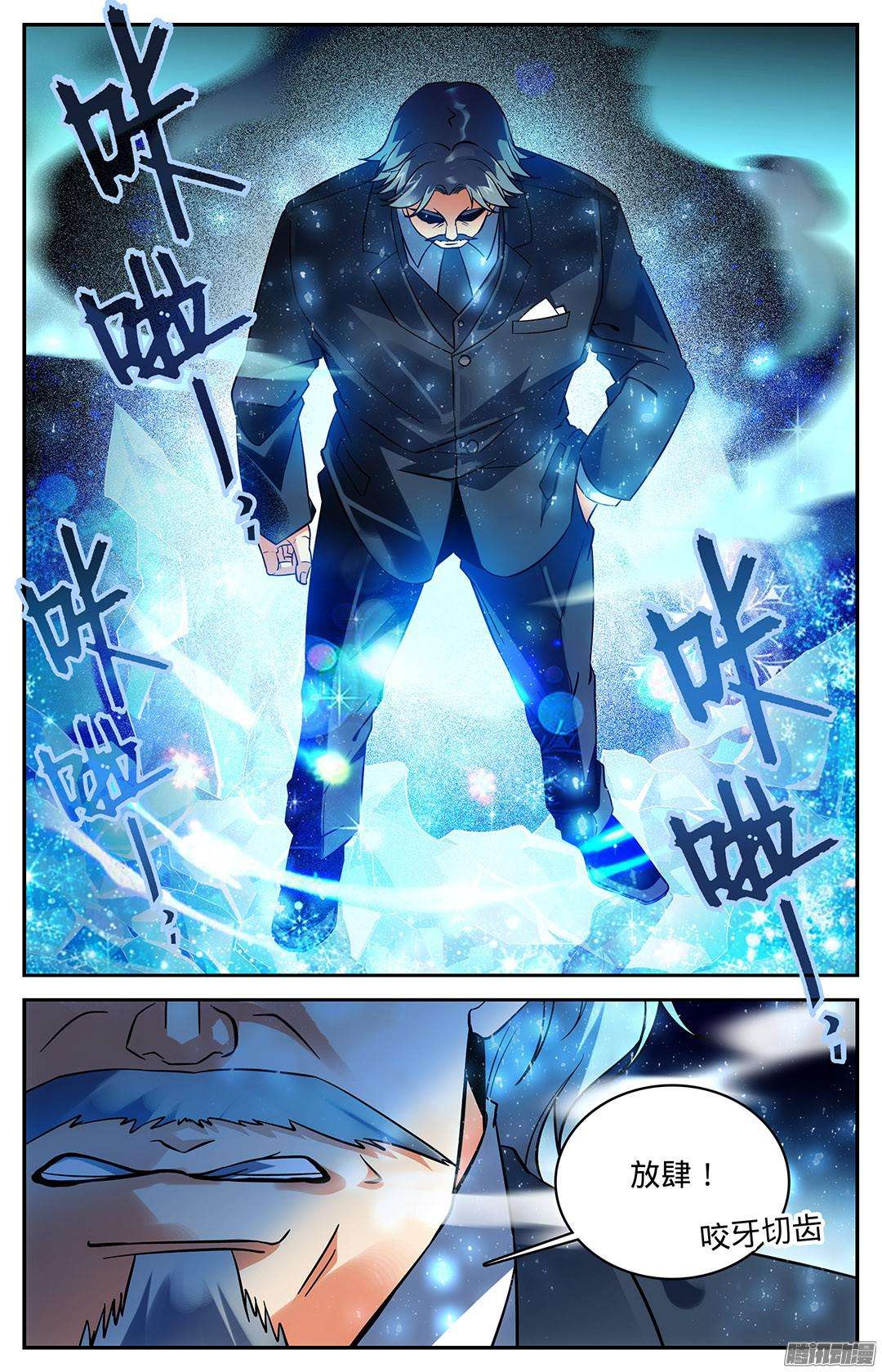 全职法师14