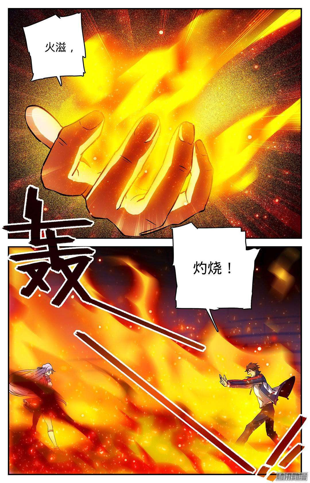 全职法师14