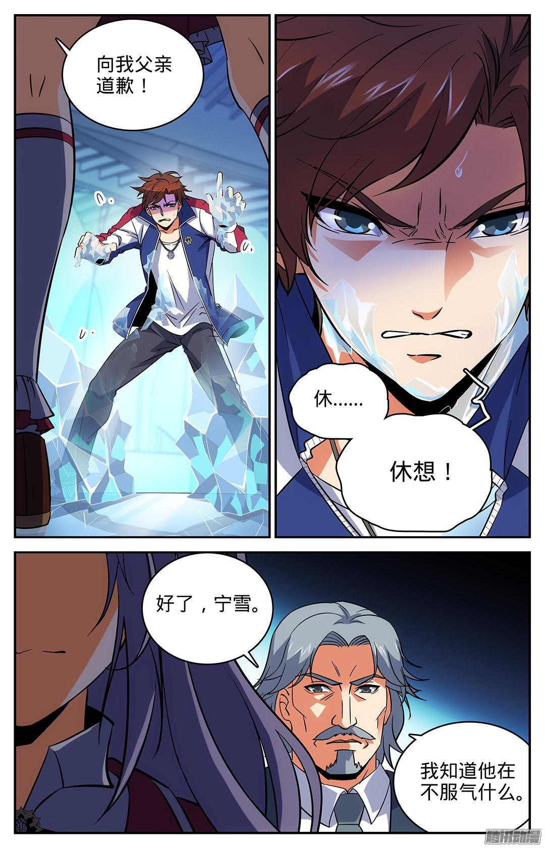 全职法师14