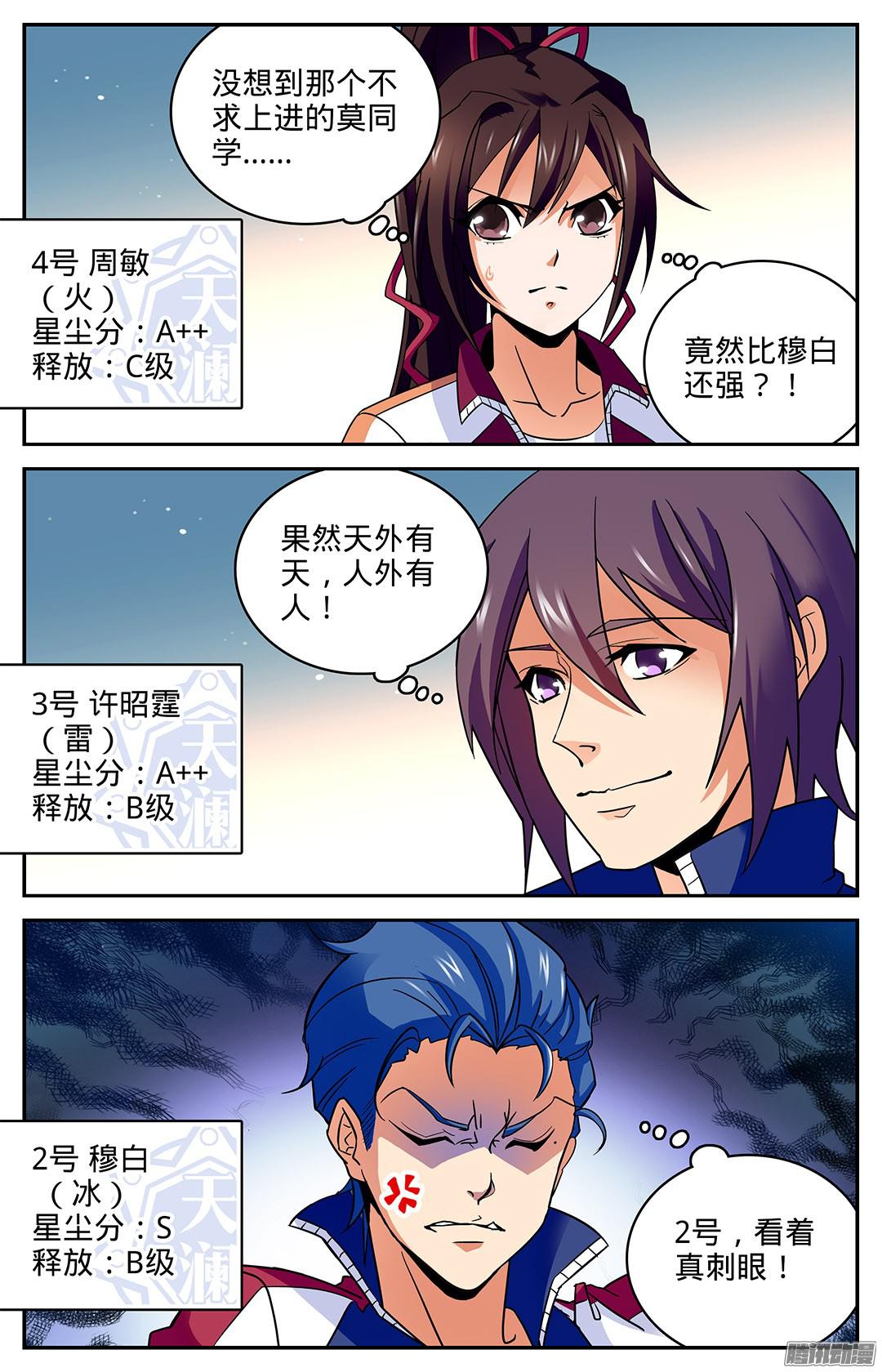 全职法师15