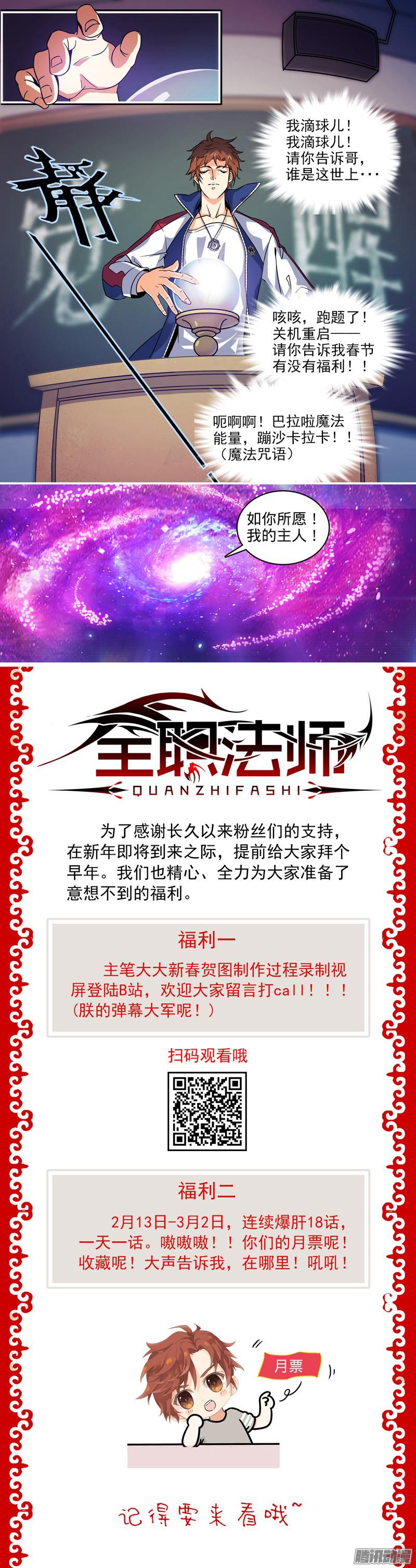 全职法师15