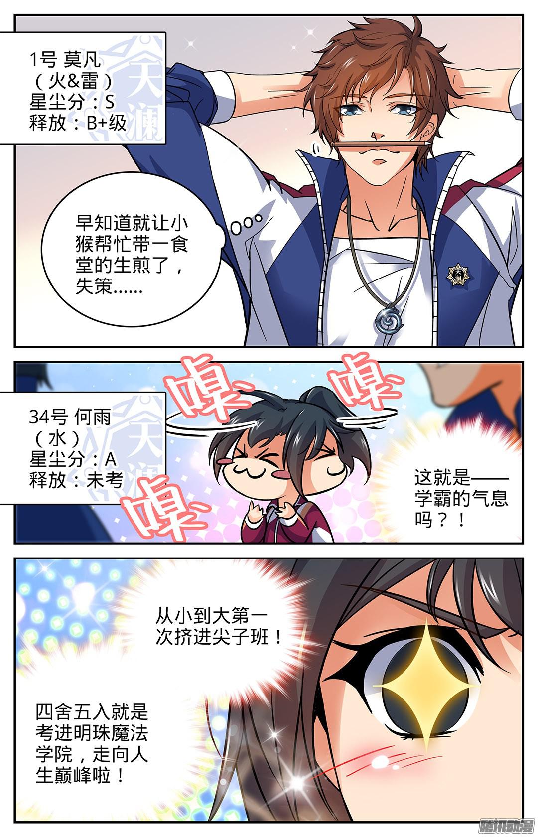 全职法师15