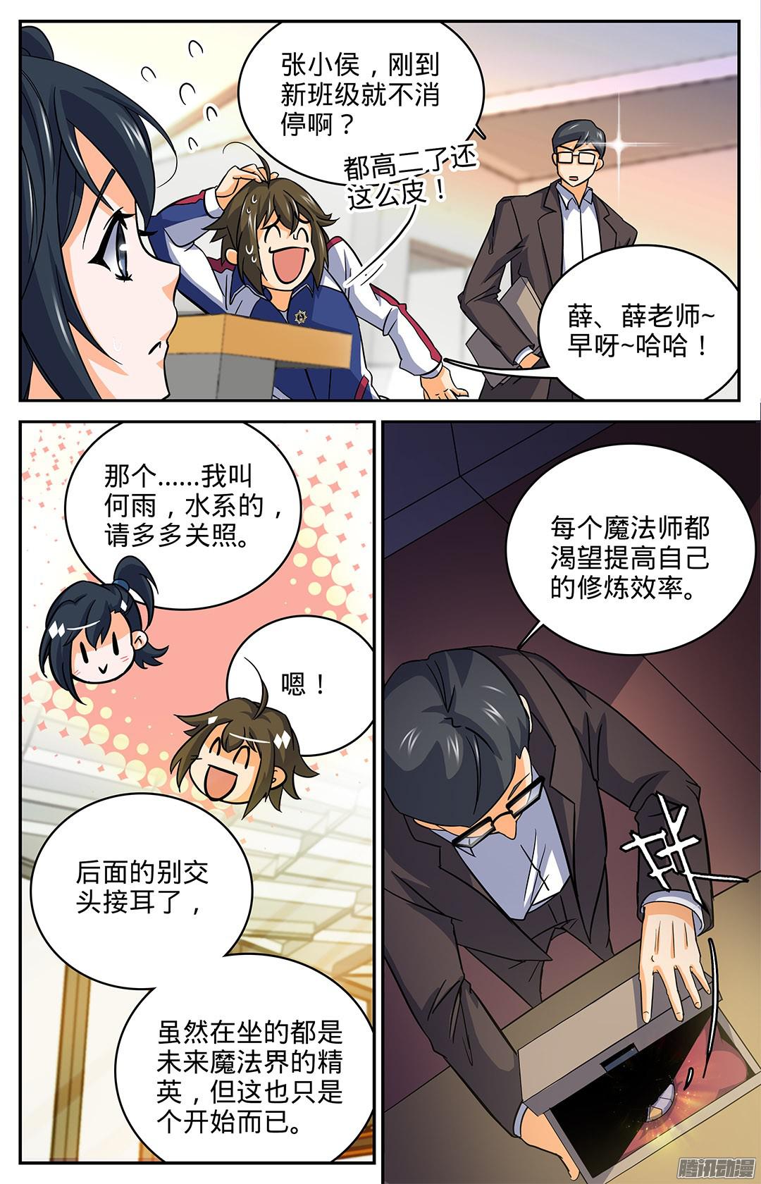 全职法师15