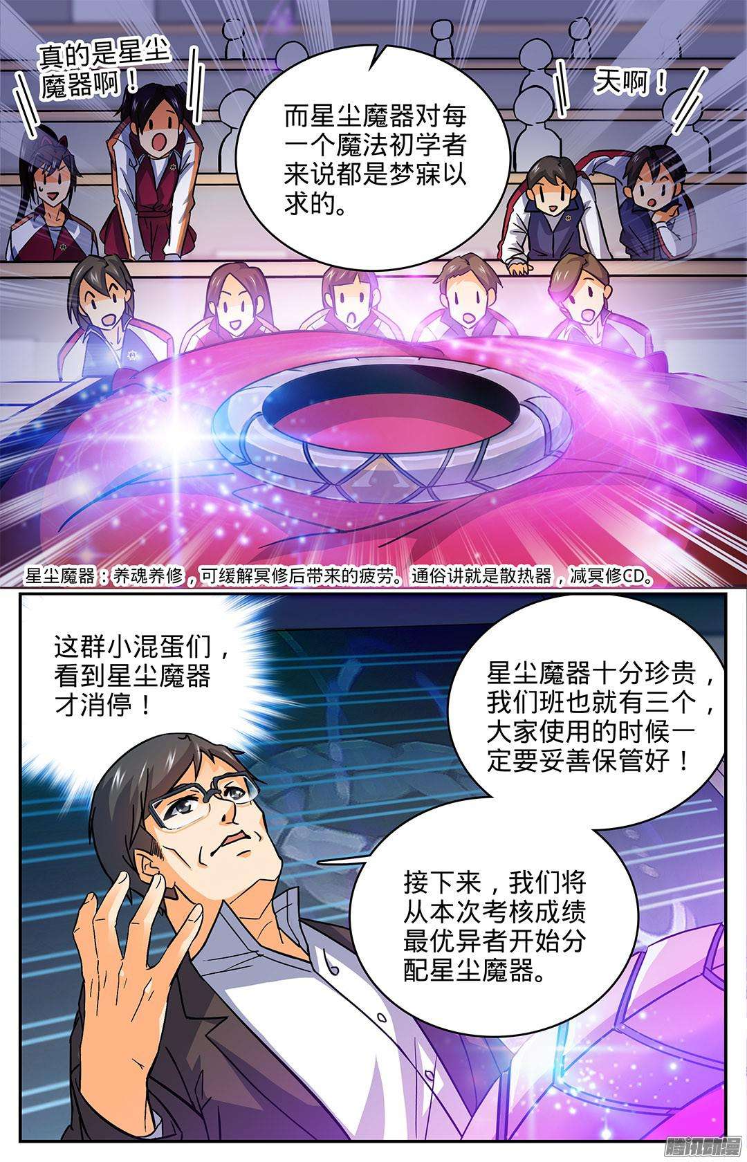 全职法师15