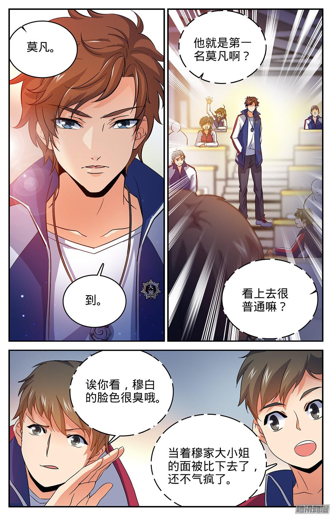 全职法师15