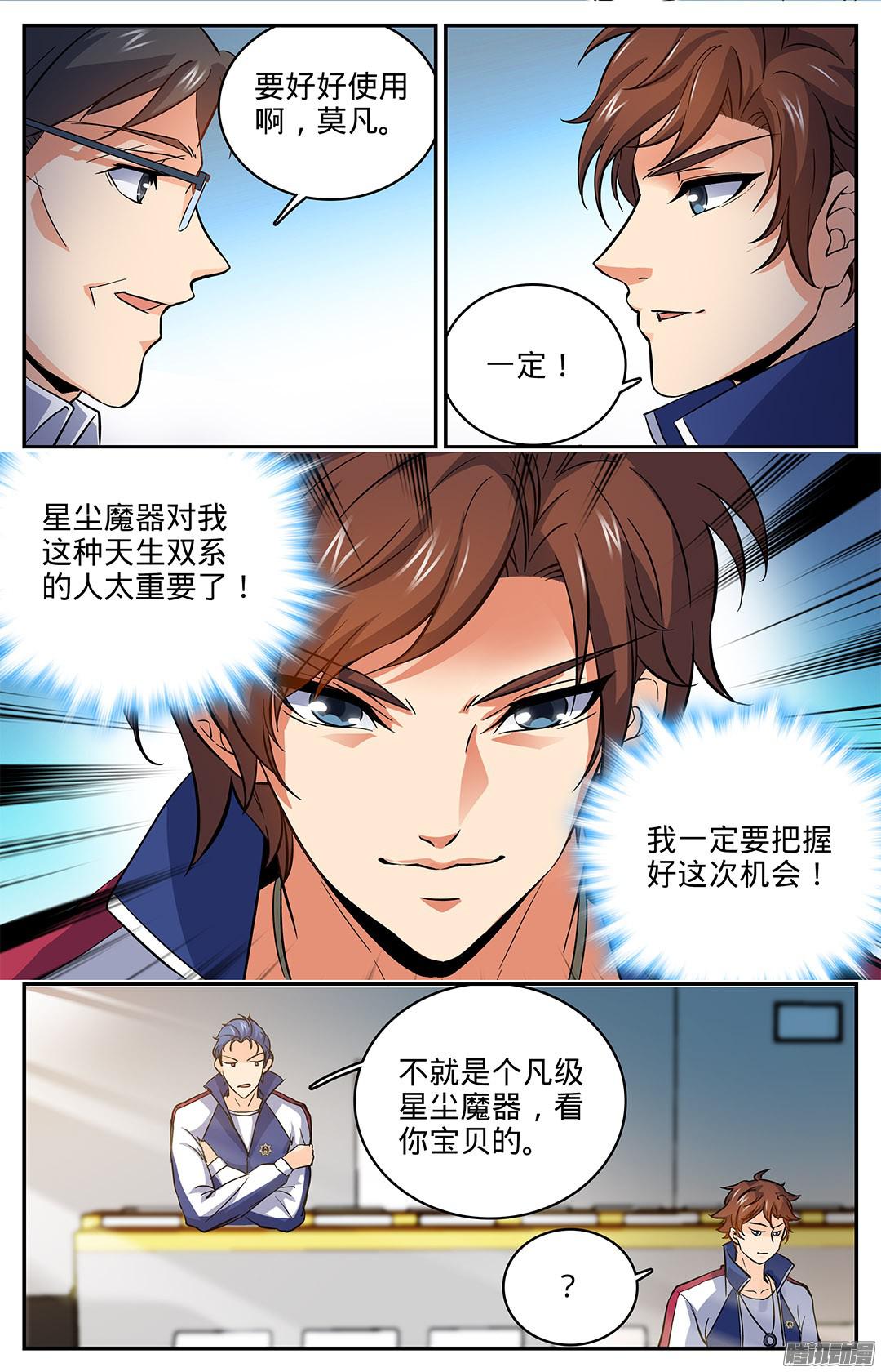全职法师15