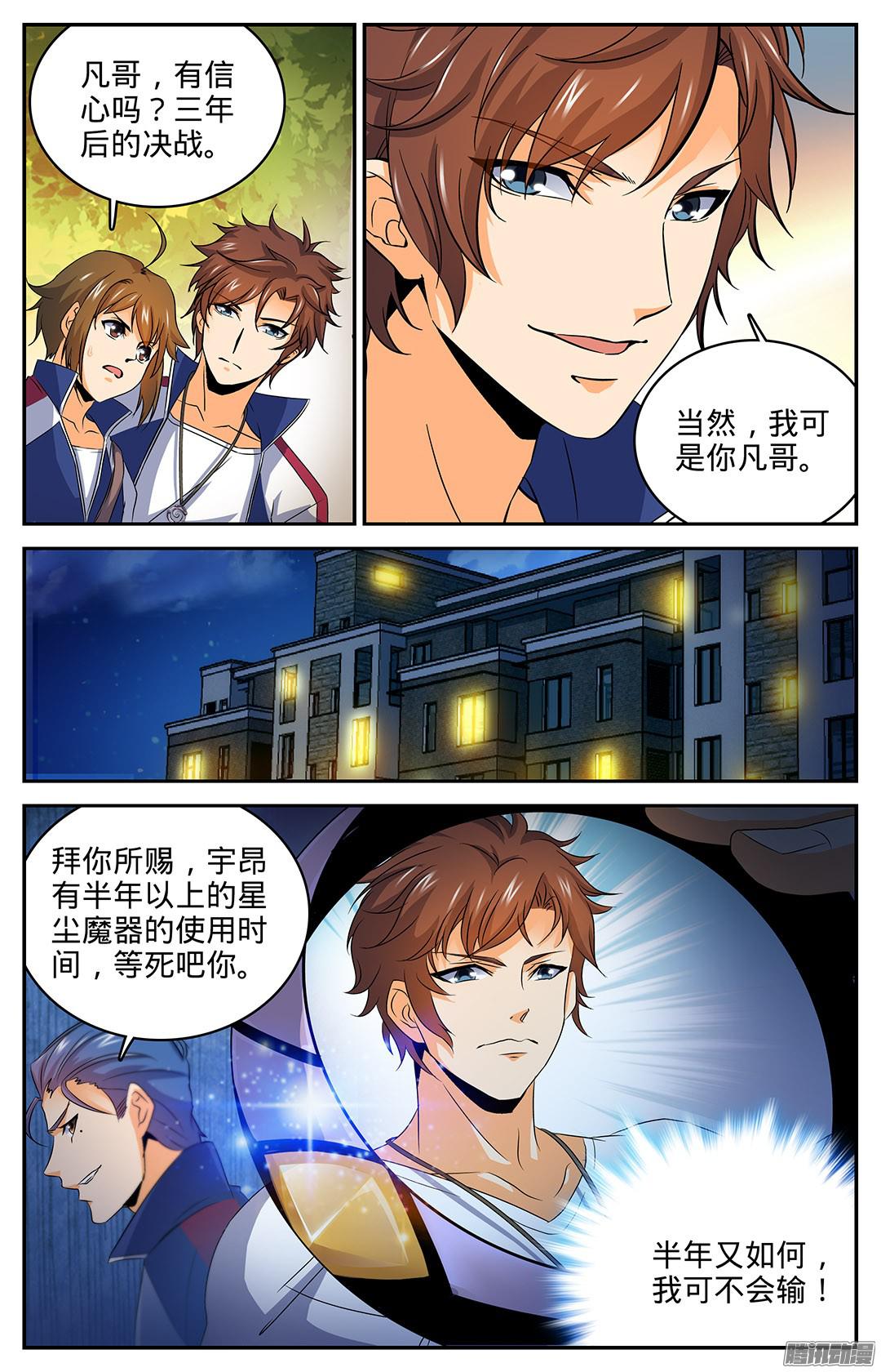全职法师15