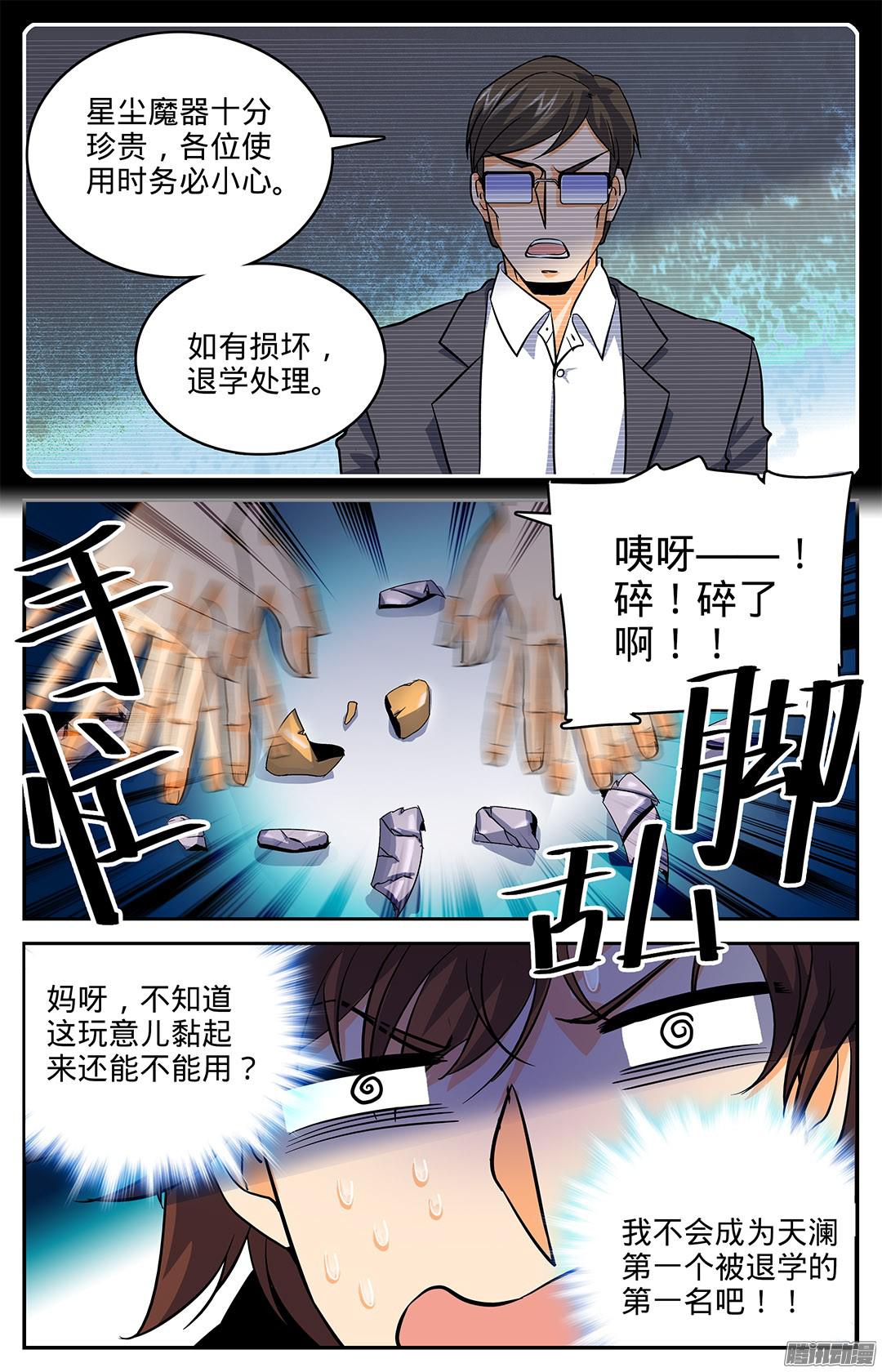 全职法师16