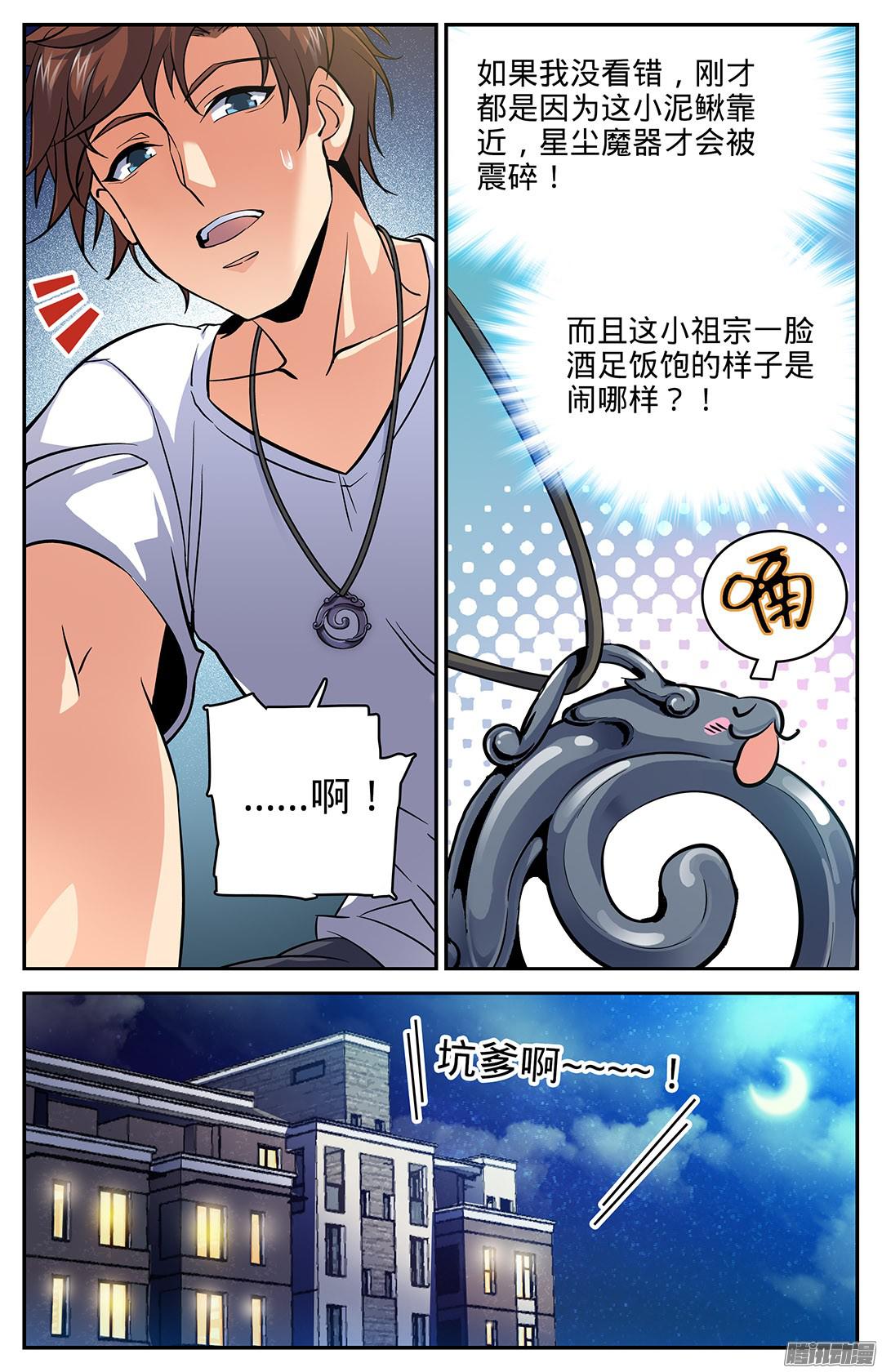 全职法师16