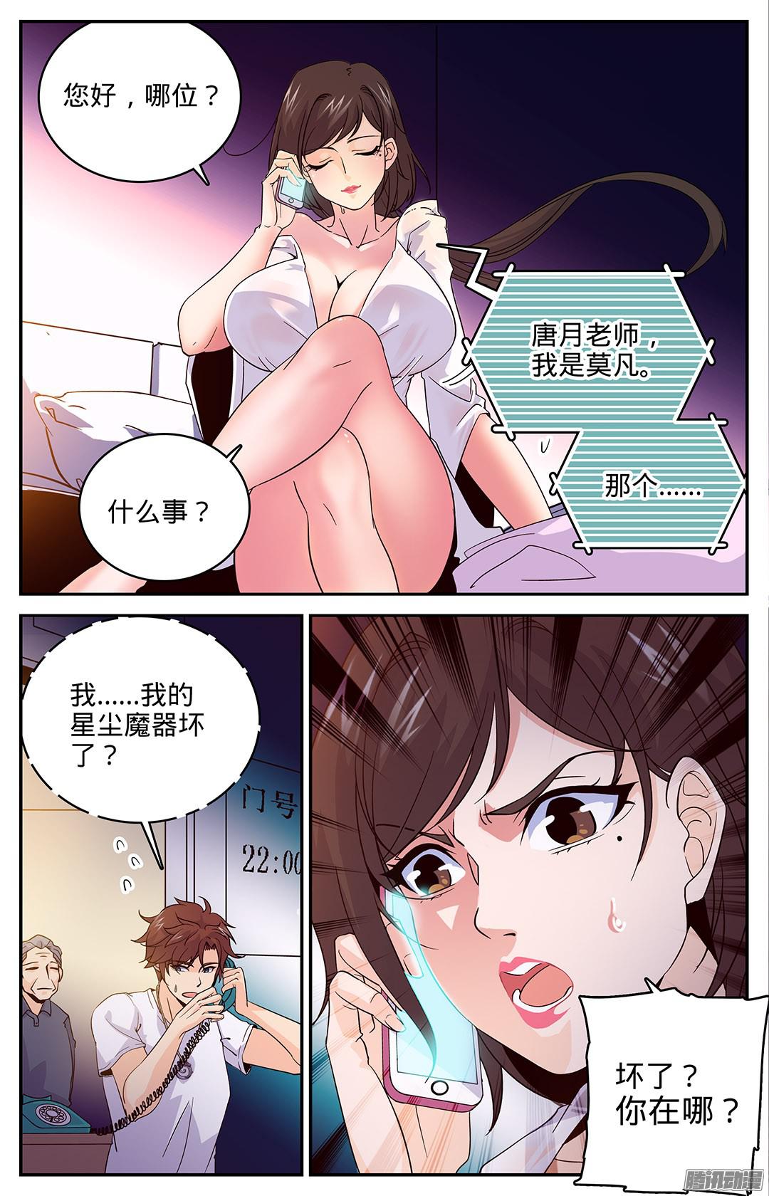 全职法师16