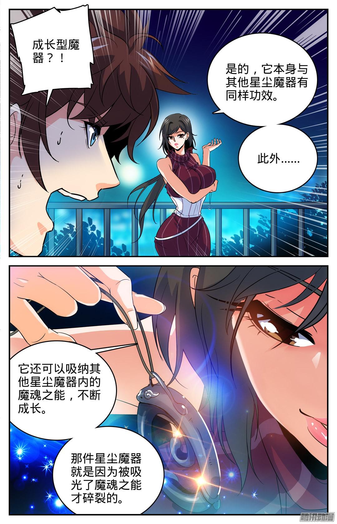 全职法师16
