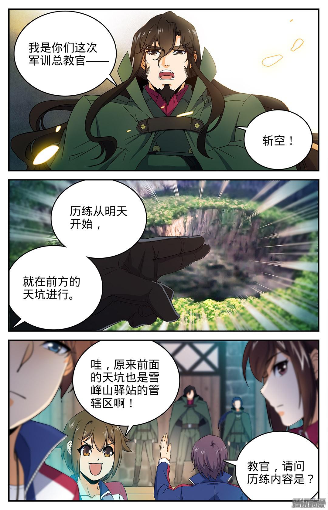 全职法师18
