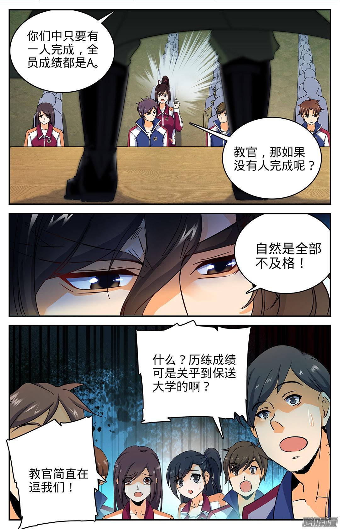 全职法师18