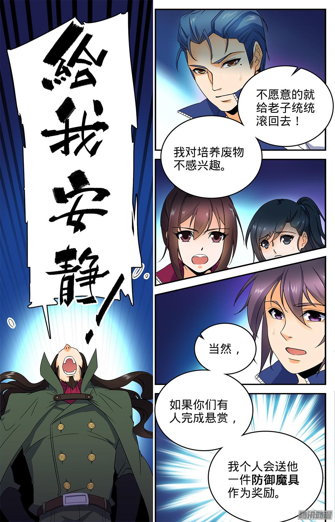 全职法师18
