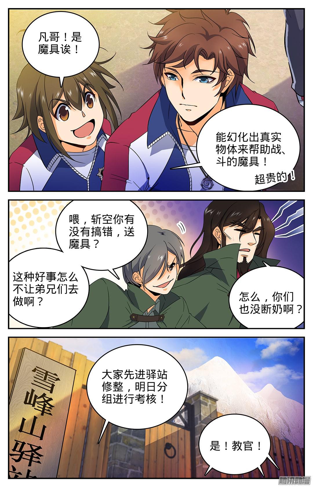 全职法师18