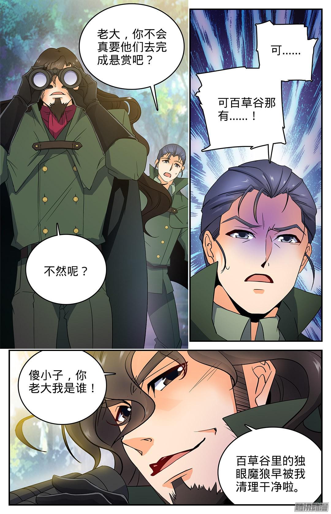 全职法师19