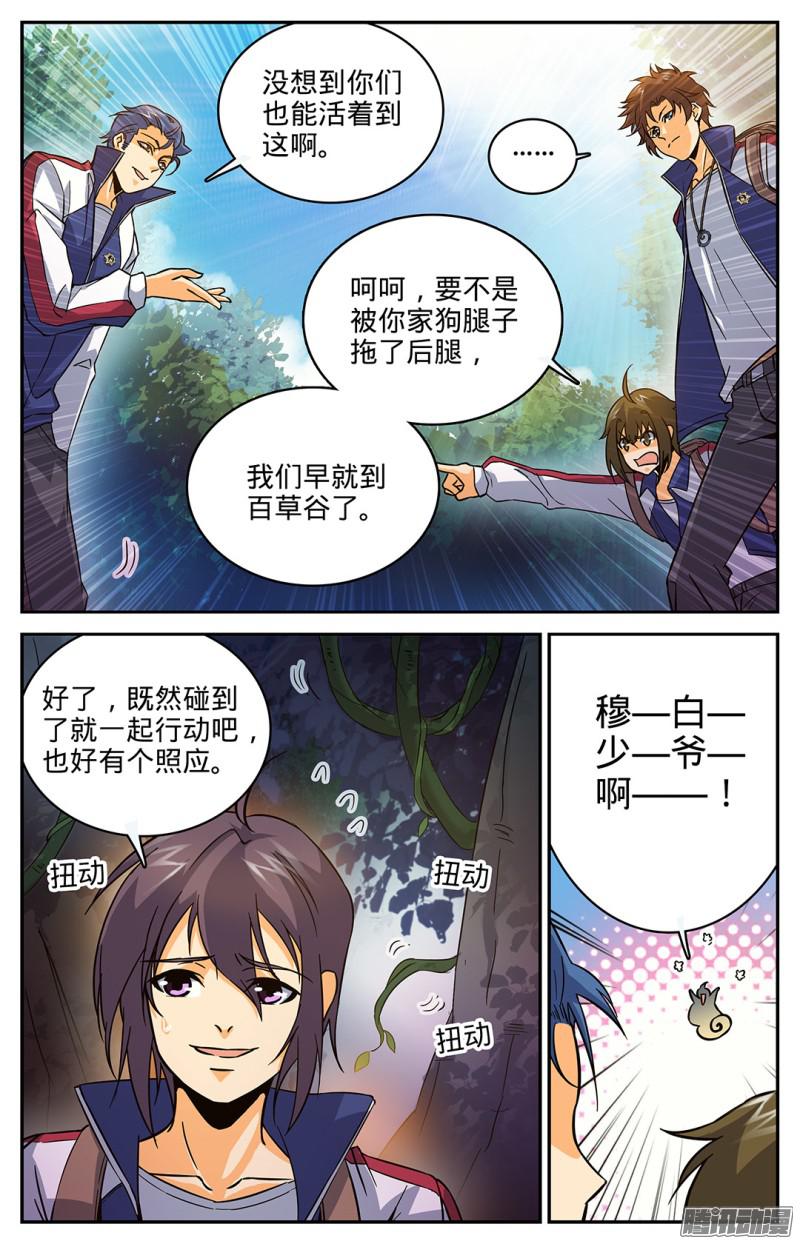 全职法师20