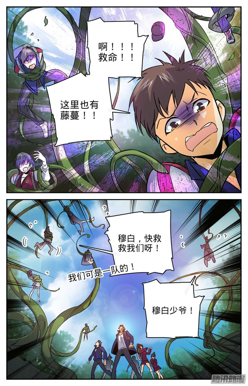 全职法师20