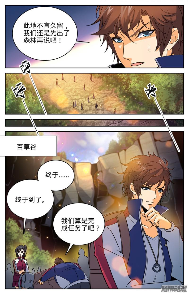 全职法师20
