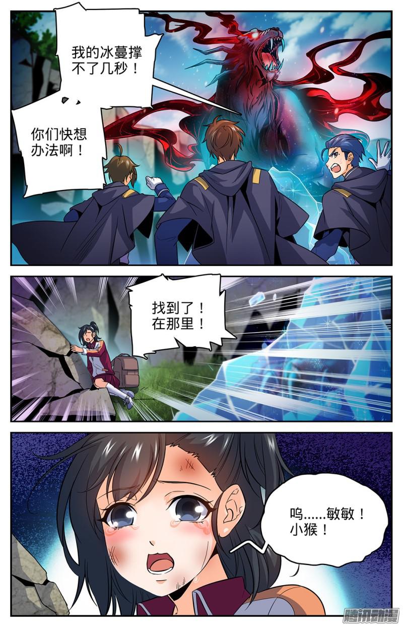 全职法师22