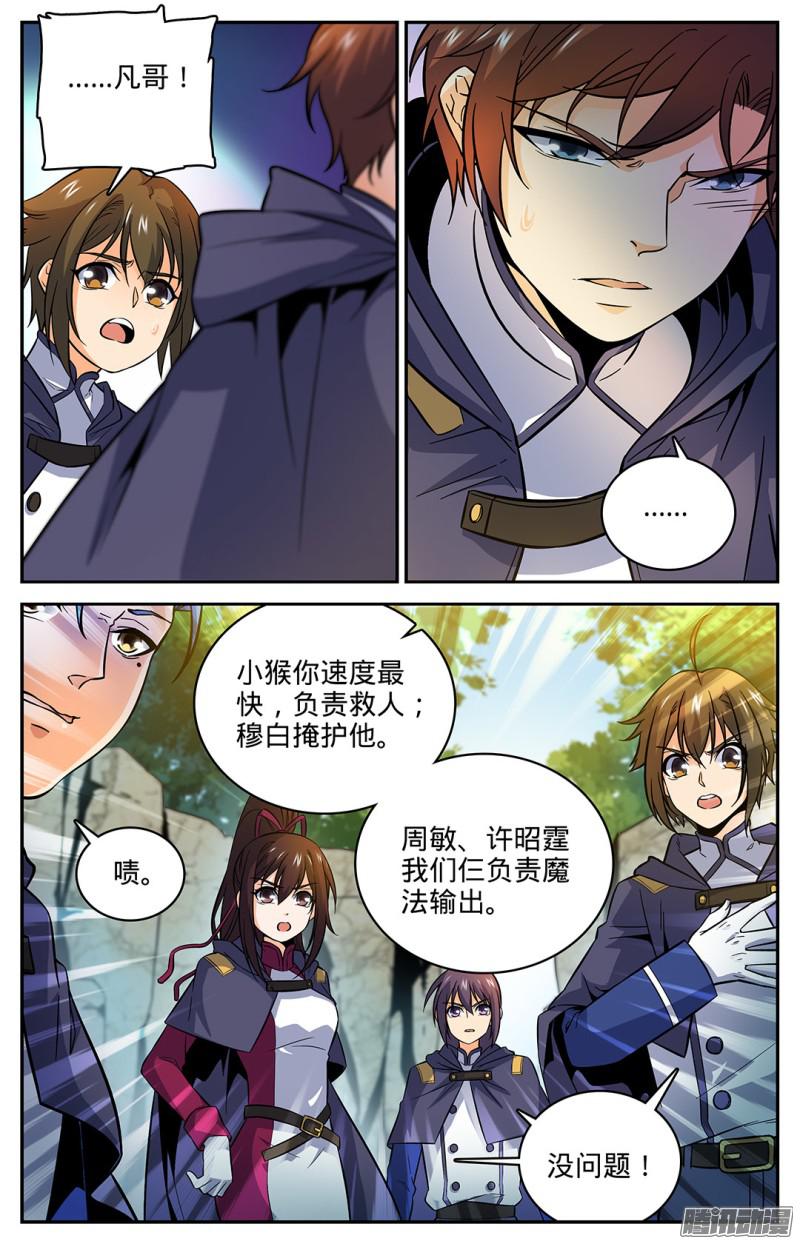 全职法师22