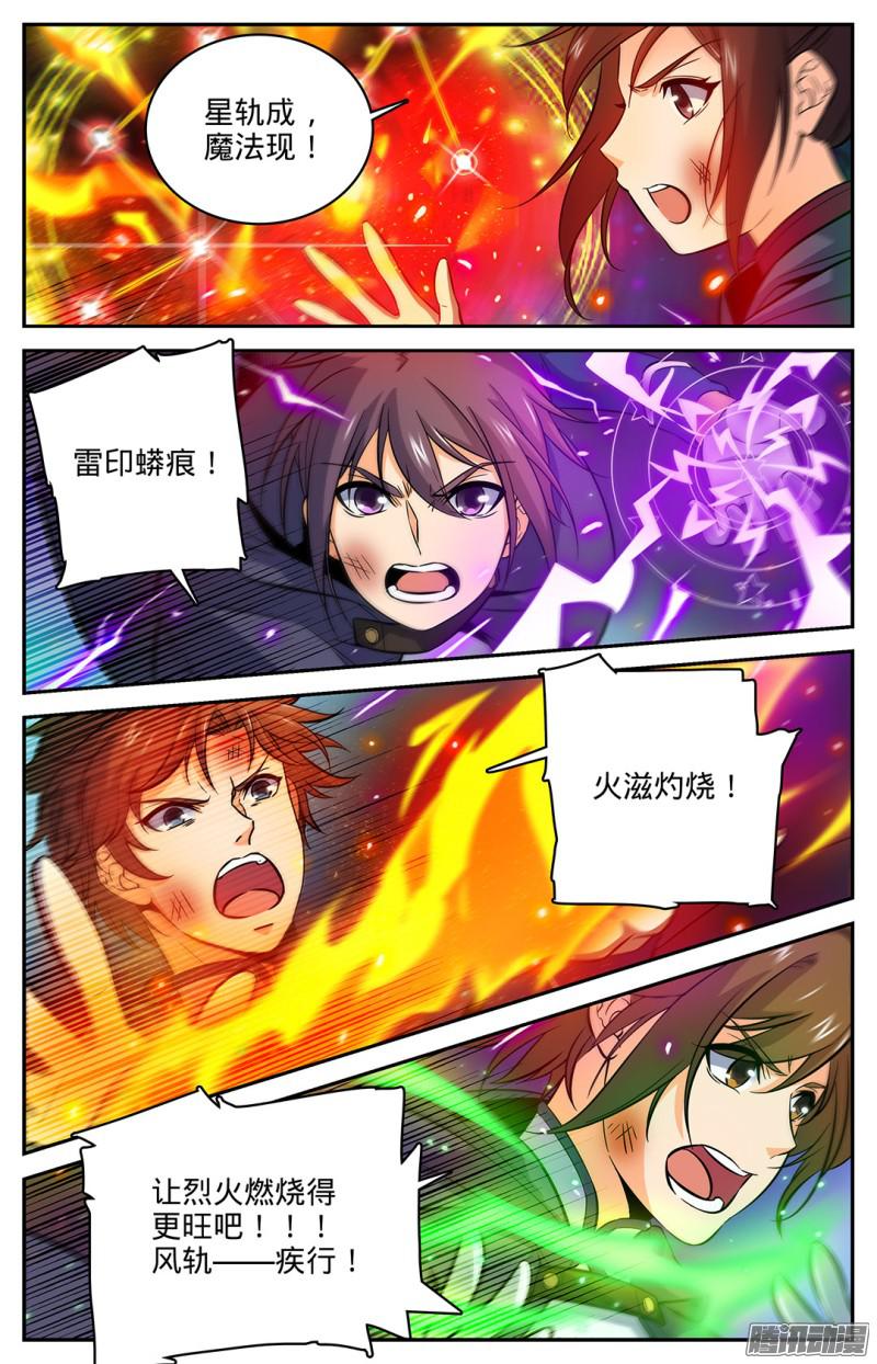 全职法师22