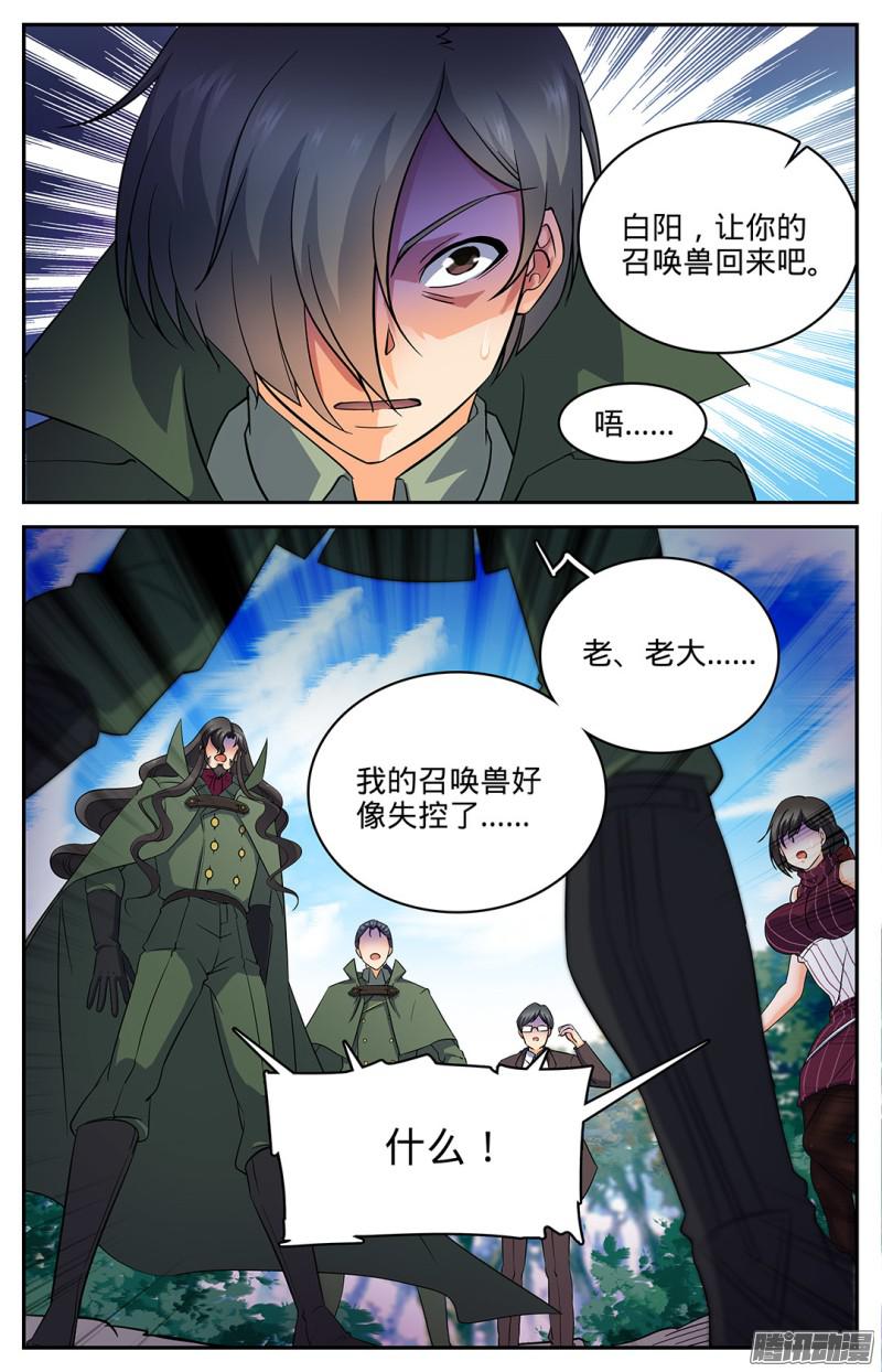 全职法师23