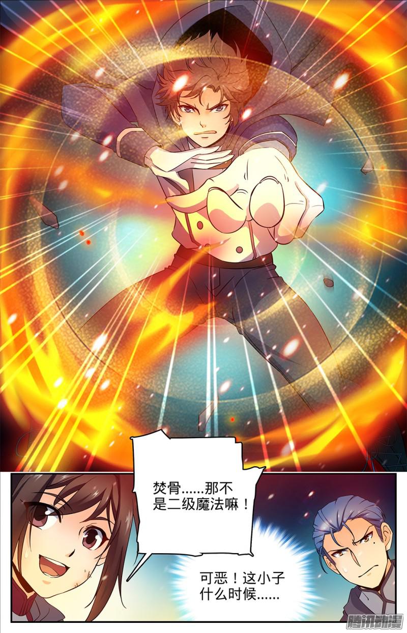 全职法师23