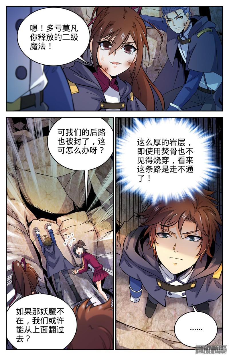 全职法师24