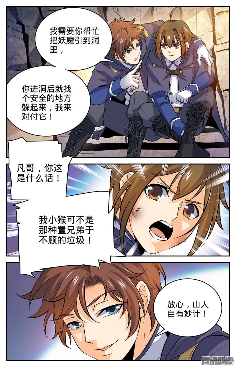 全职法师24
