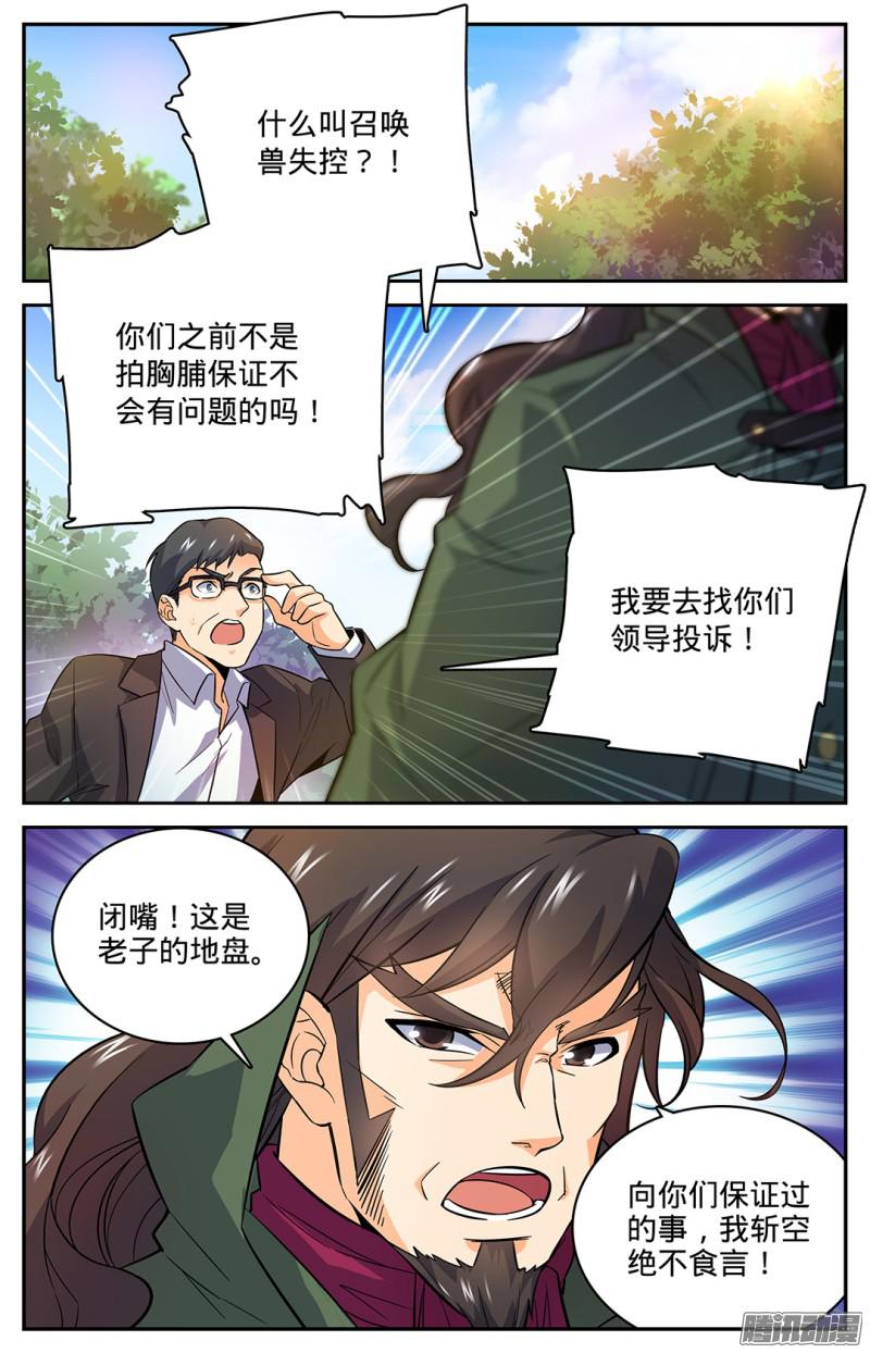 全职法师24