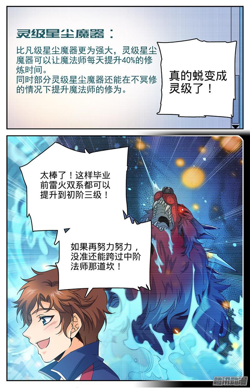 全职法师46