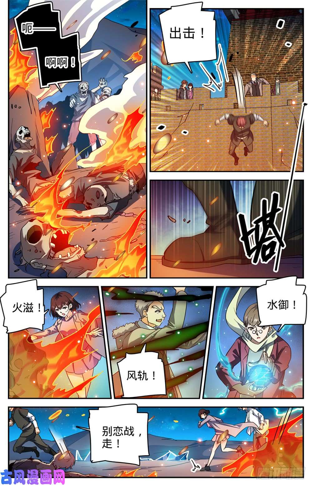 全职法师383 狞骨魔将