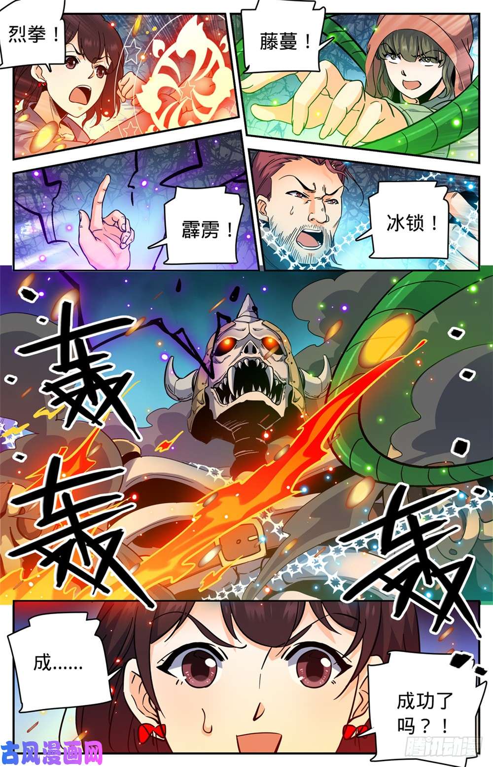全职法师383 狞骨魔将