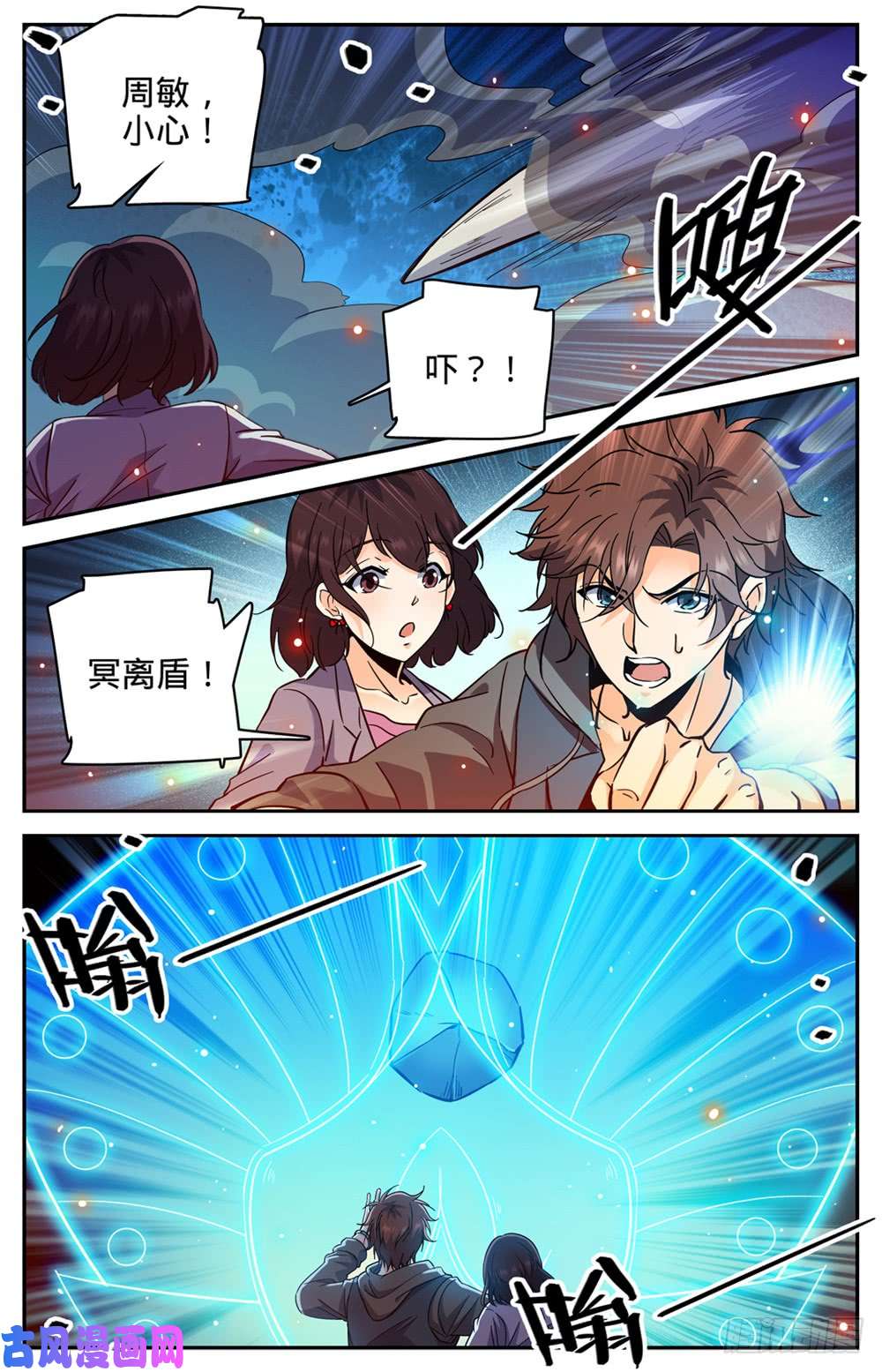 全职法师383 狞骨魔将