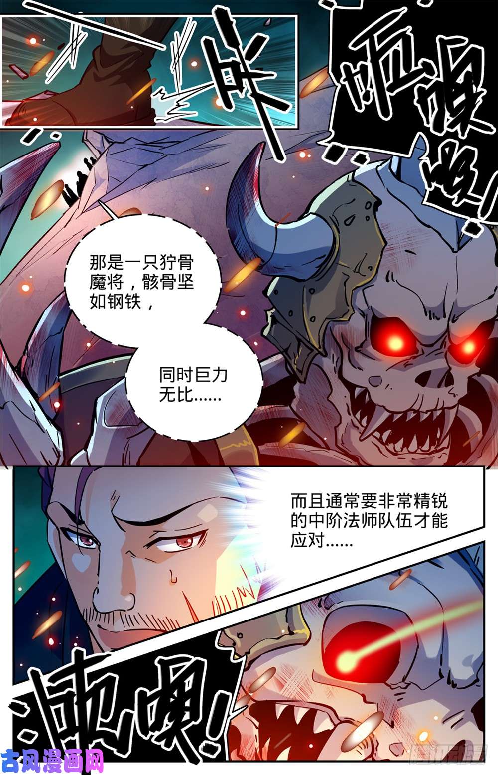 全职法师383 狞骨魔将