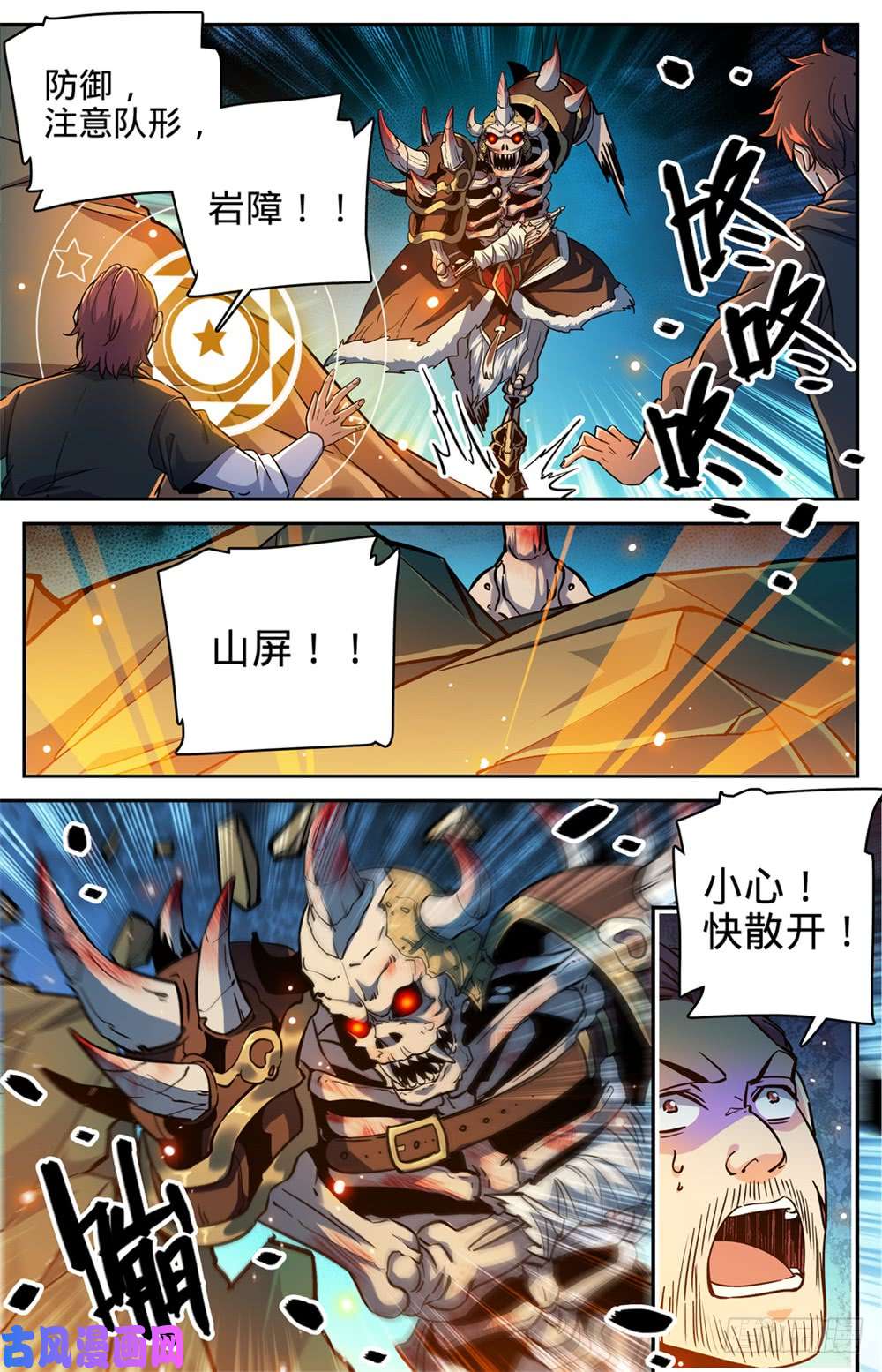 全职法师383 狞骨魔将