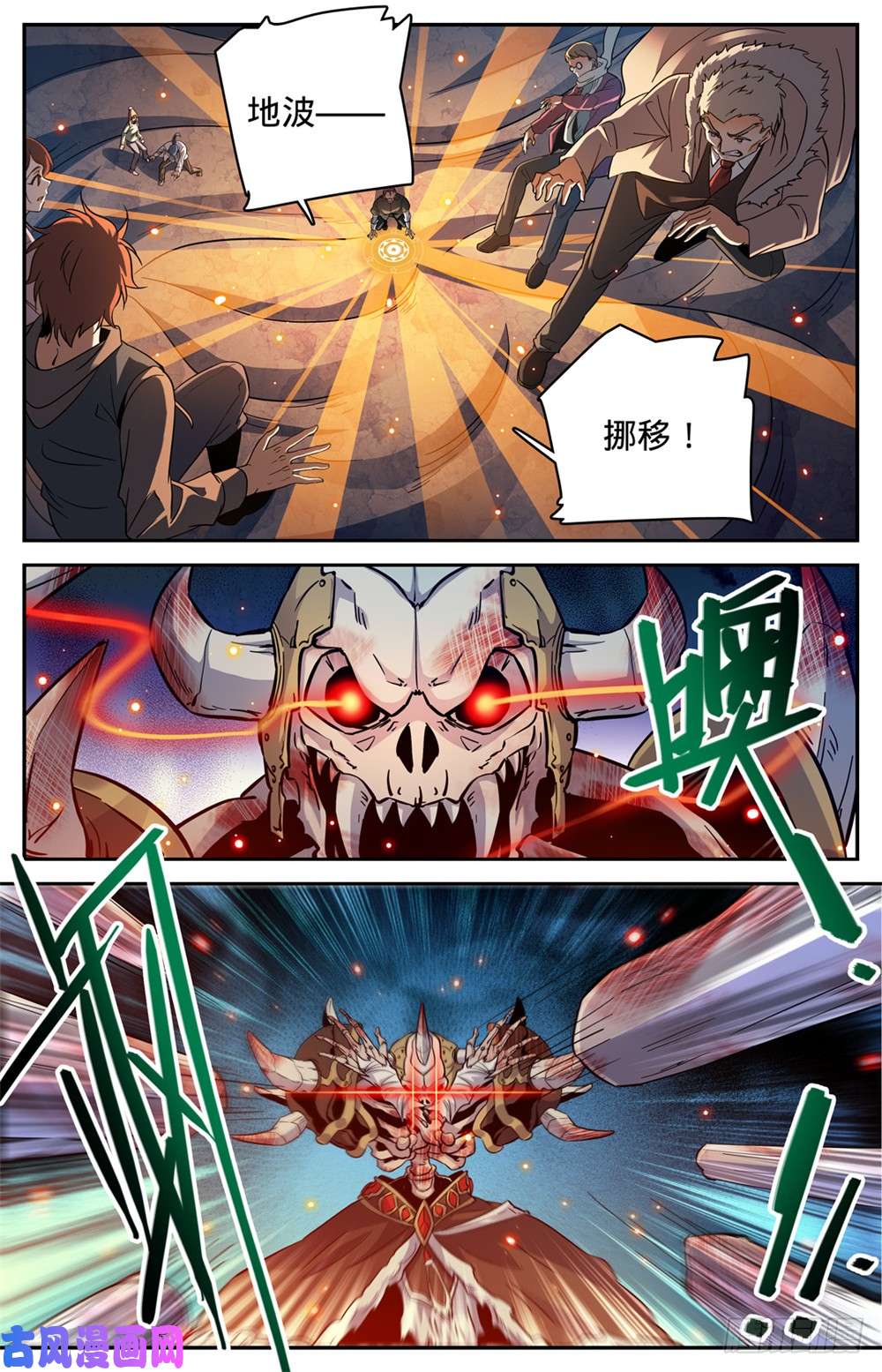 全职法师383 狞骨魔将