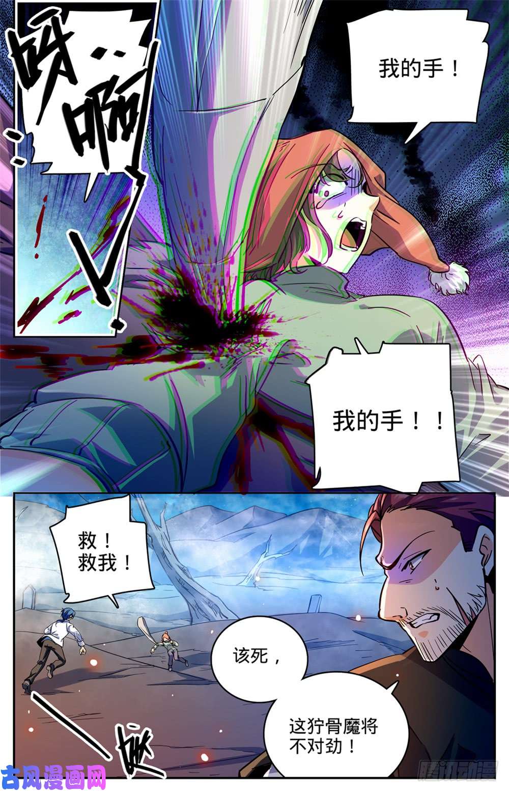 全职法师383 狞骨魔将