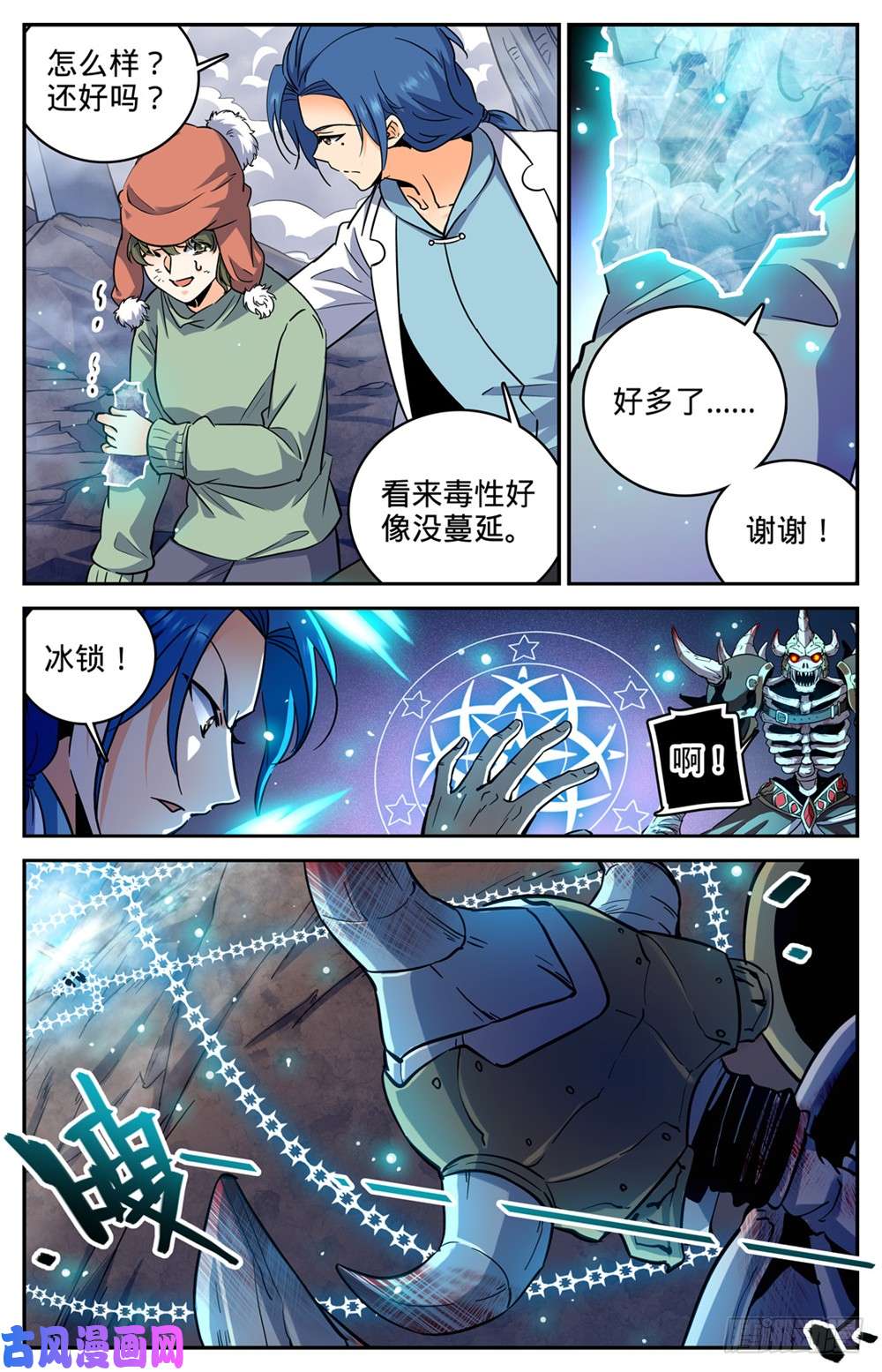 全职法师383 狞骨魔将