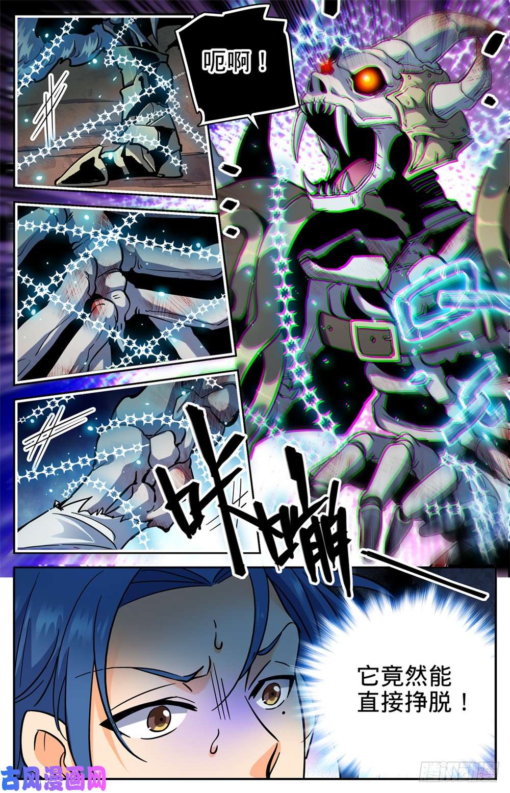 全职法师383 狞骨魔将