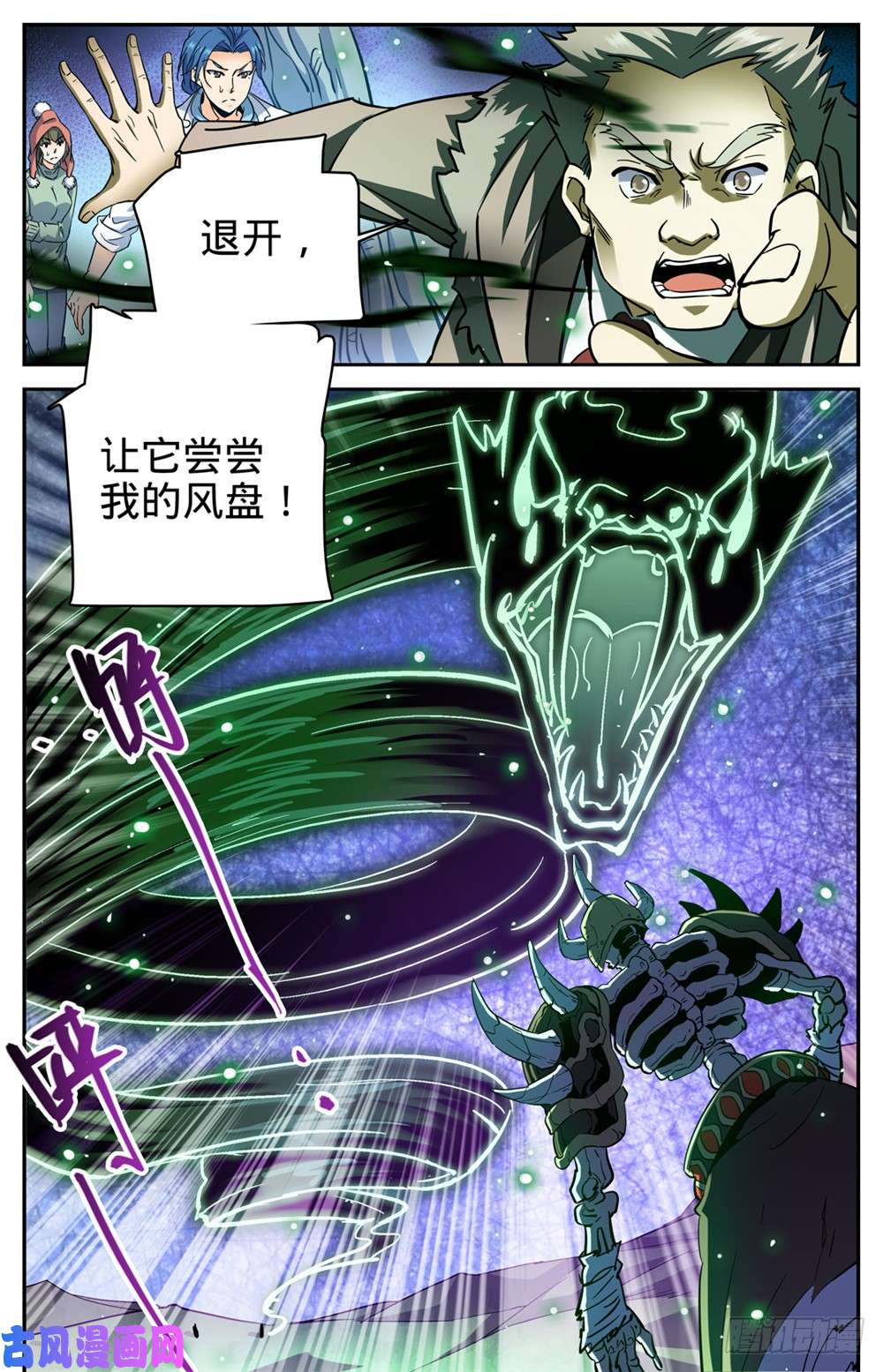 全职法师383 狞骨魔将