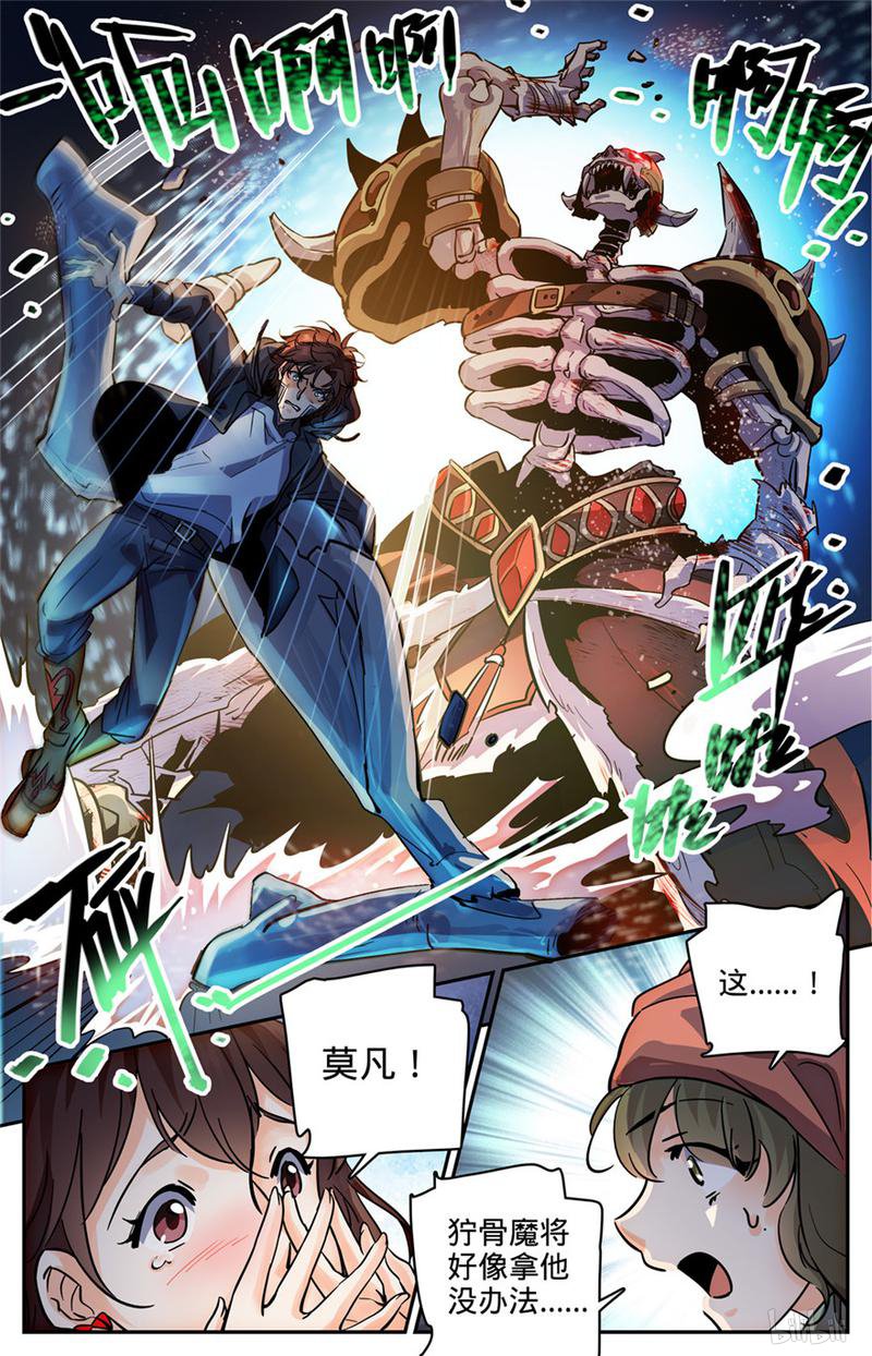全职法师第384话 救你会用刺？